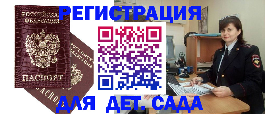 регистрация в Одинцово
