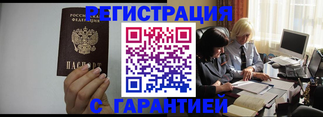 прописка поиск в Одинцово