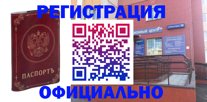 прописка 2025 в Одинцово