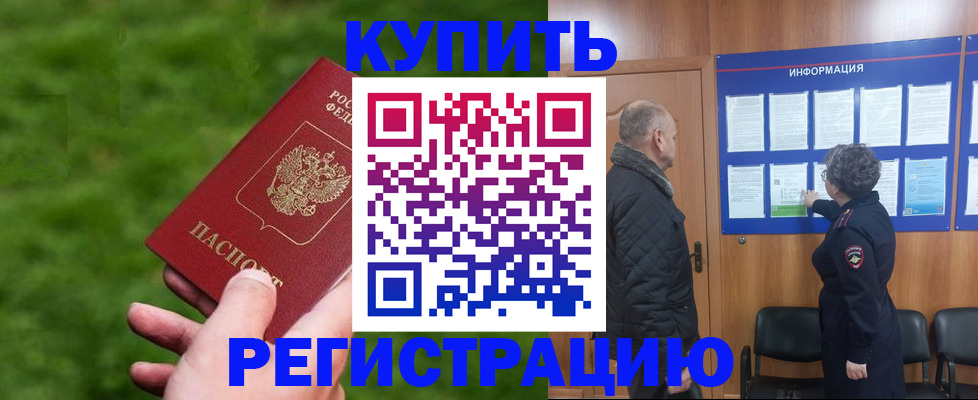 прописка штамп в Одинцово