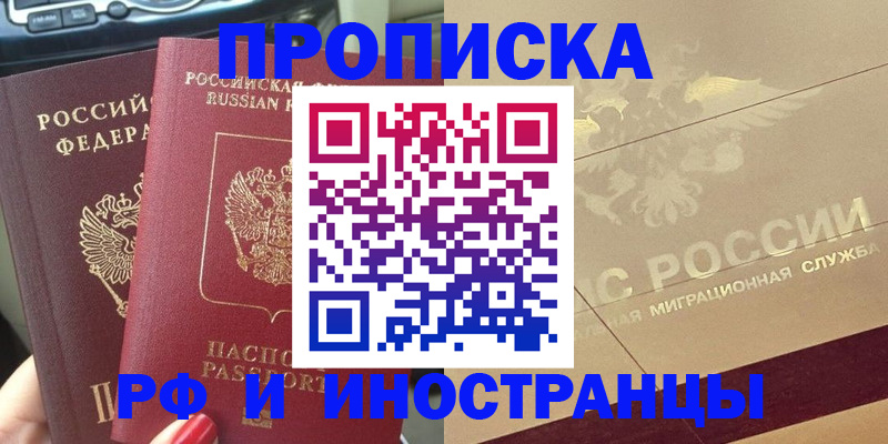 временная регистрация поиск в Одинцово