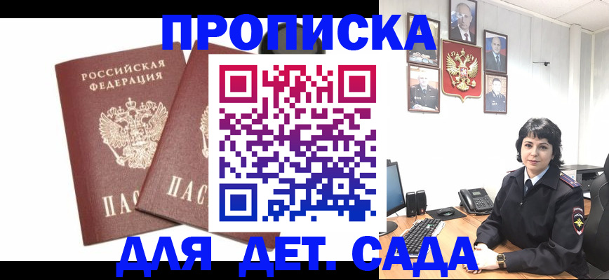 прописка для военкомата в Одинцово