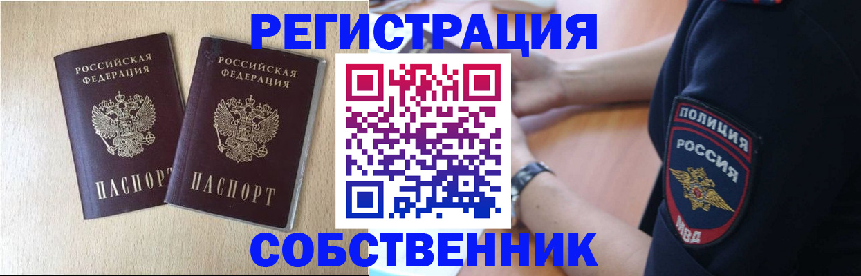 миграционный учет в Одинцово